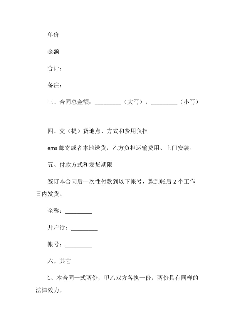 计算机硬件购买合同.doc_第2页