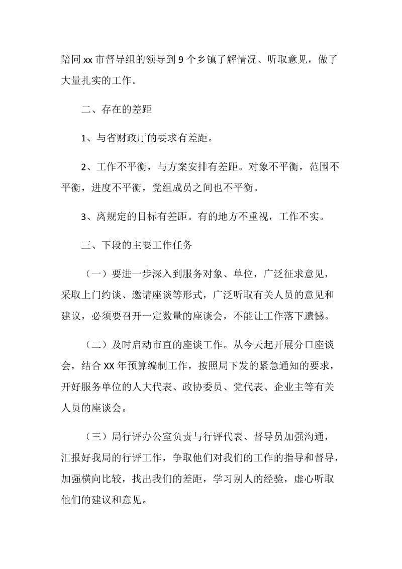 财政局民主评议政风行风工作情况汇报.doc_第2页