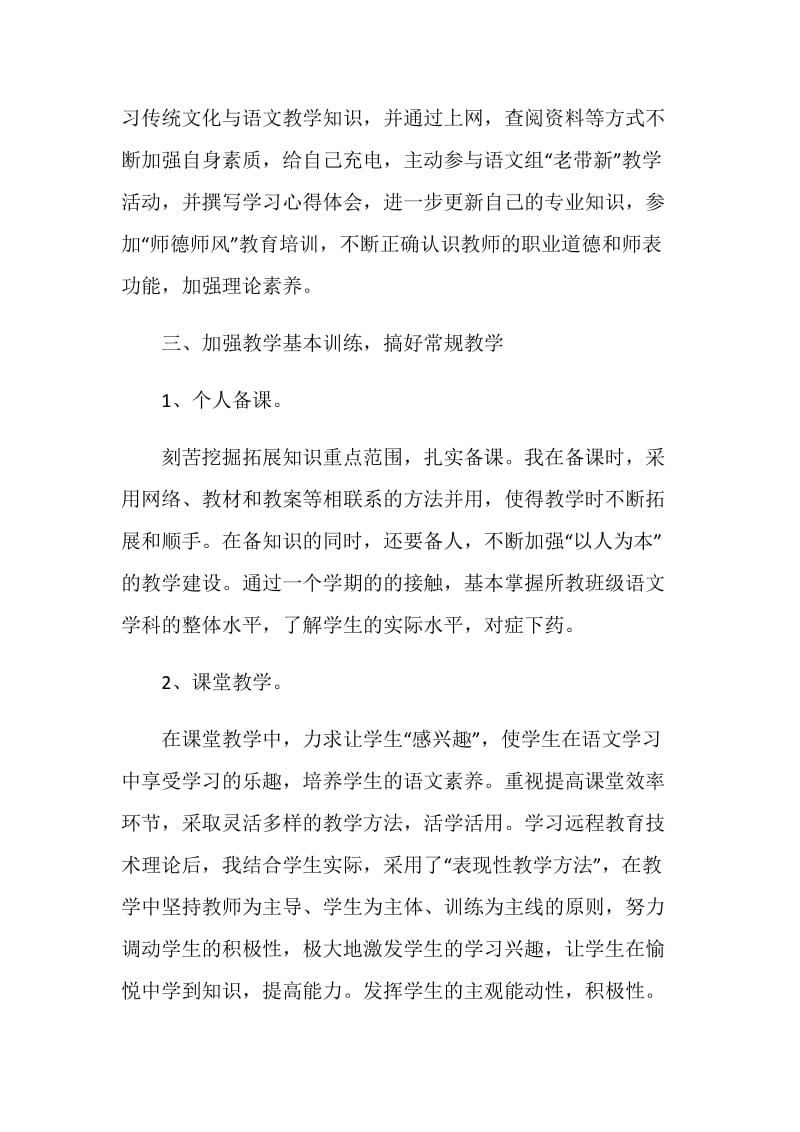 高一语文教师工作总结模板范文.doc_第2页