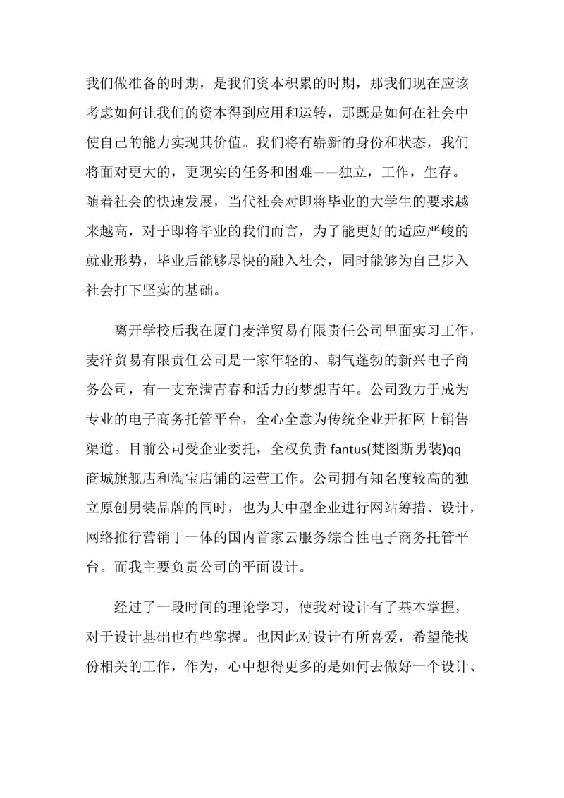 设计毕业实习报告范文4篇.doc_第2页