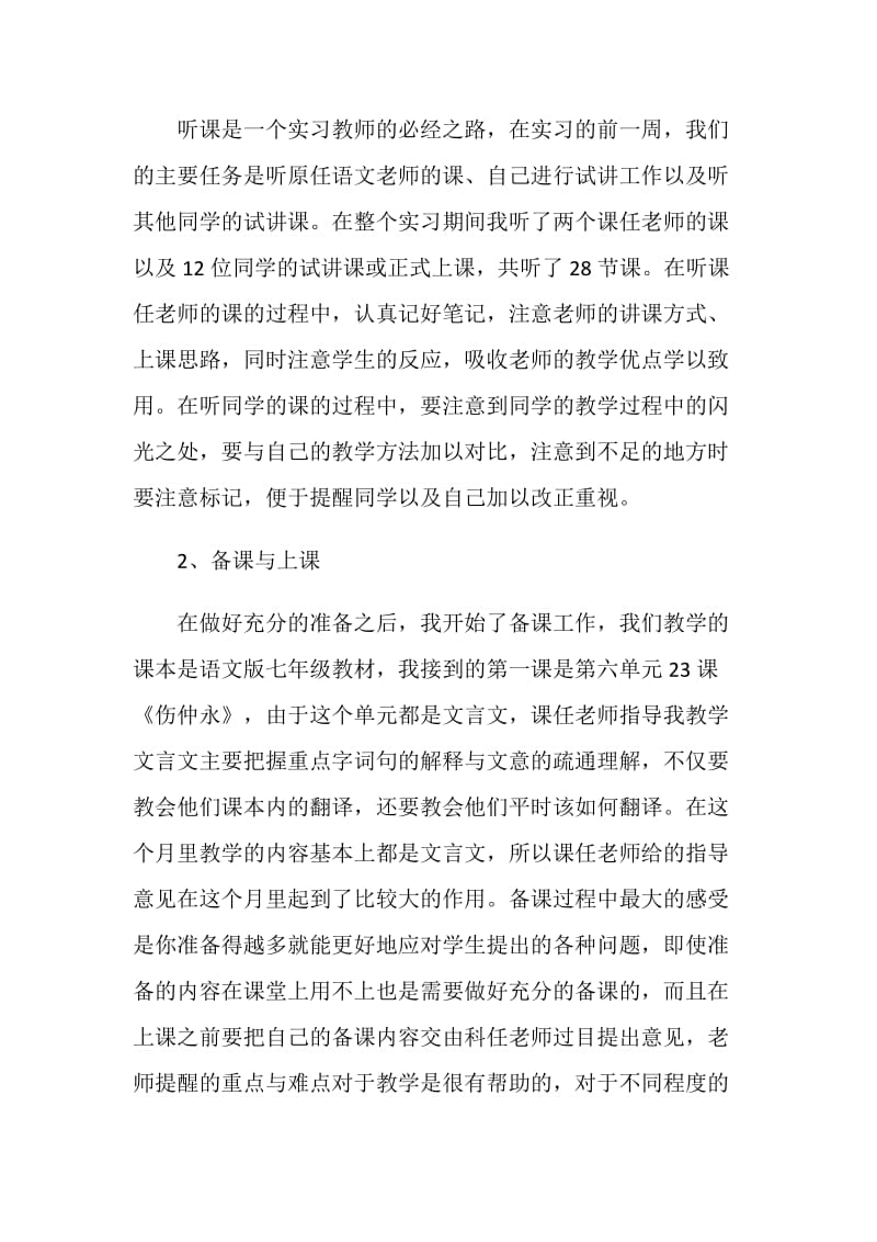 语文教育实习个人总结.doc_第2页