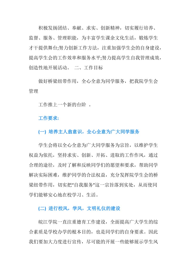 院学生会工作计划书.doc_第2页