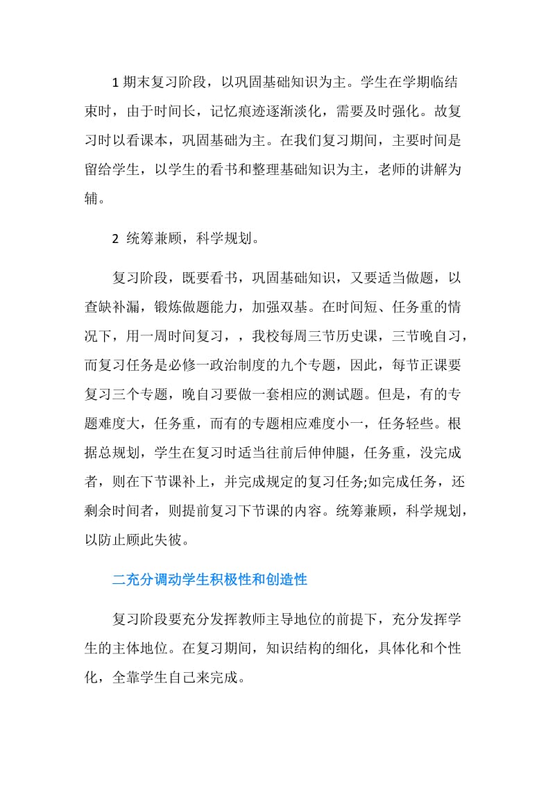 高一历史期末复习计划.doc_第2页