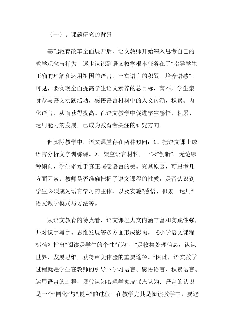 语文教学结题报告.doc_第2页