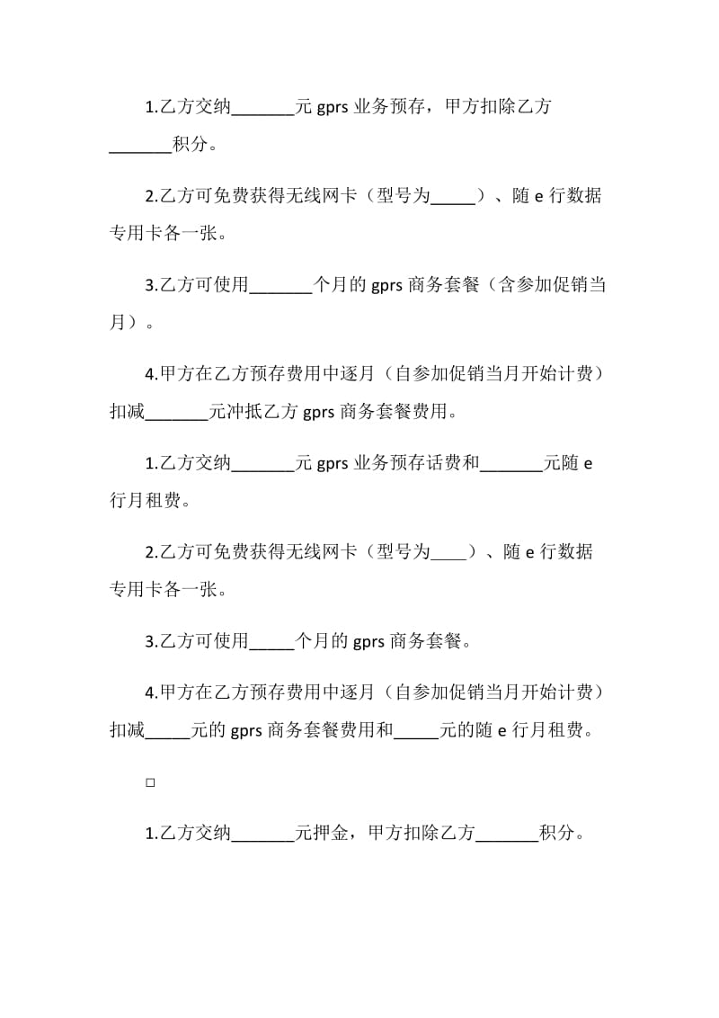 通信促销活动服务协议.doc_第2页