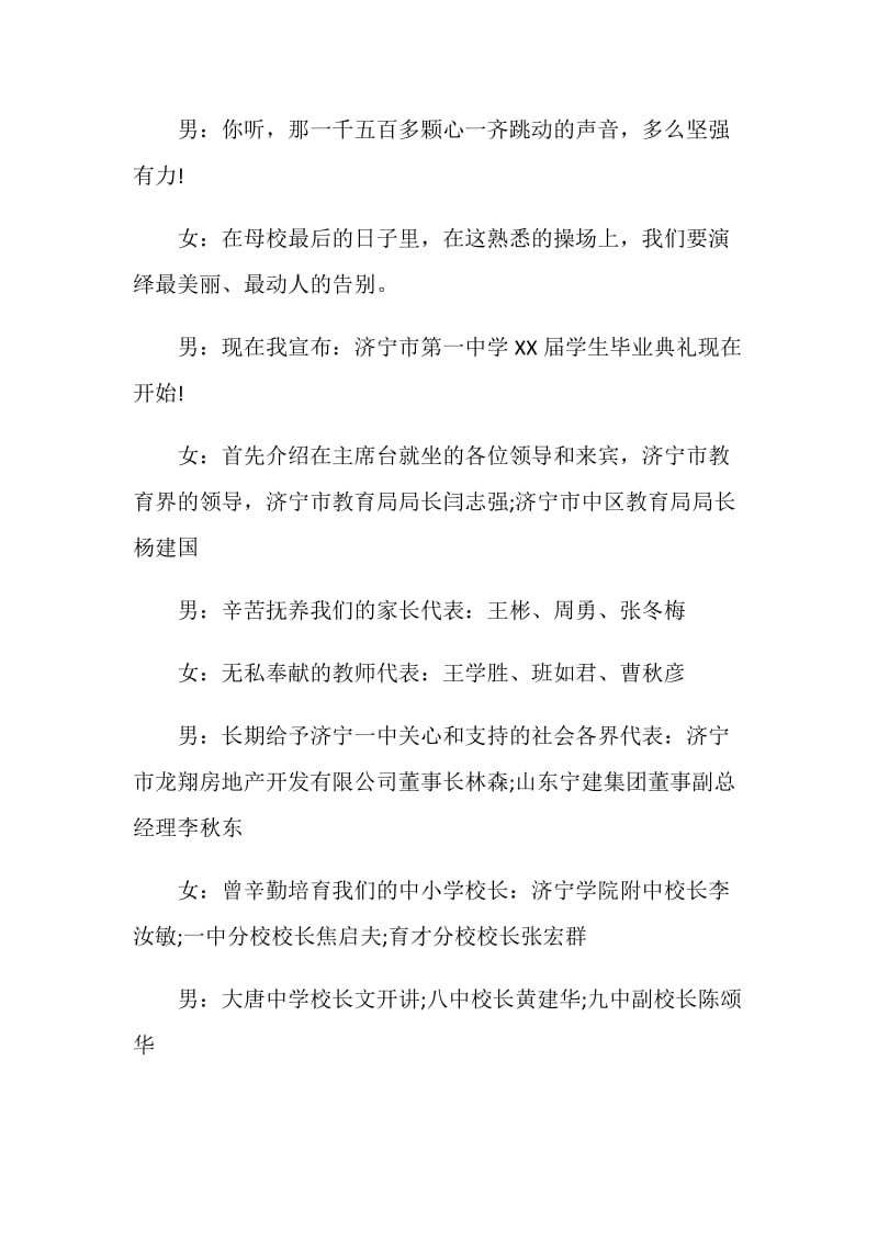 高三学生毕业典礼主持词 煽情.doc_第2页