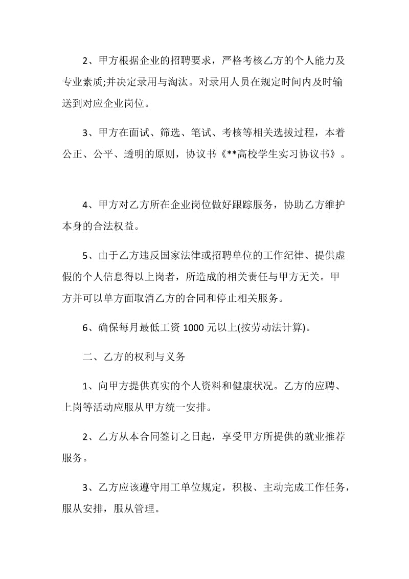 高校学生实习协议书.doc_第2页