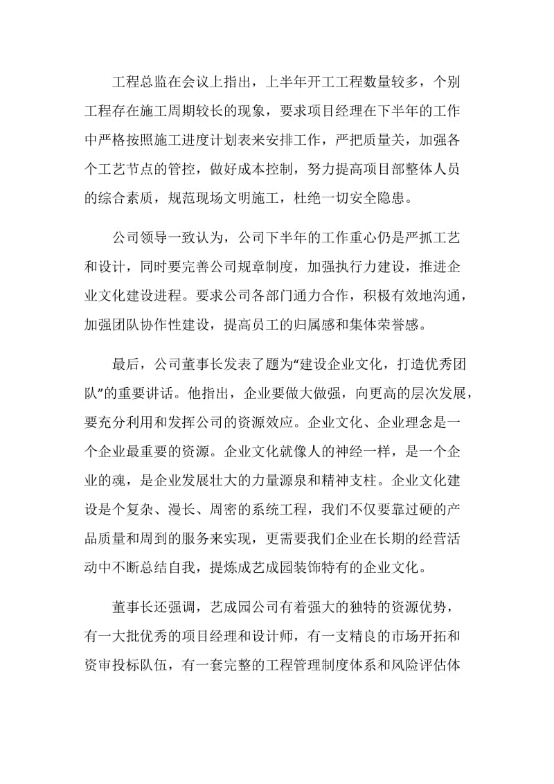 装修公司上半年度工作总结会总结.doc_第2页