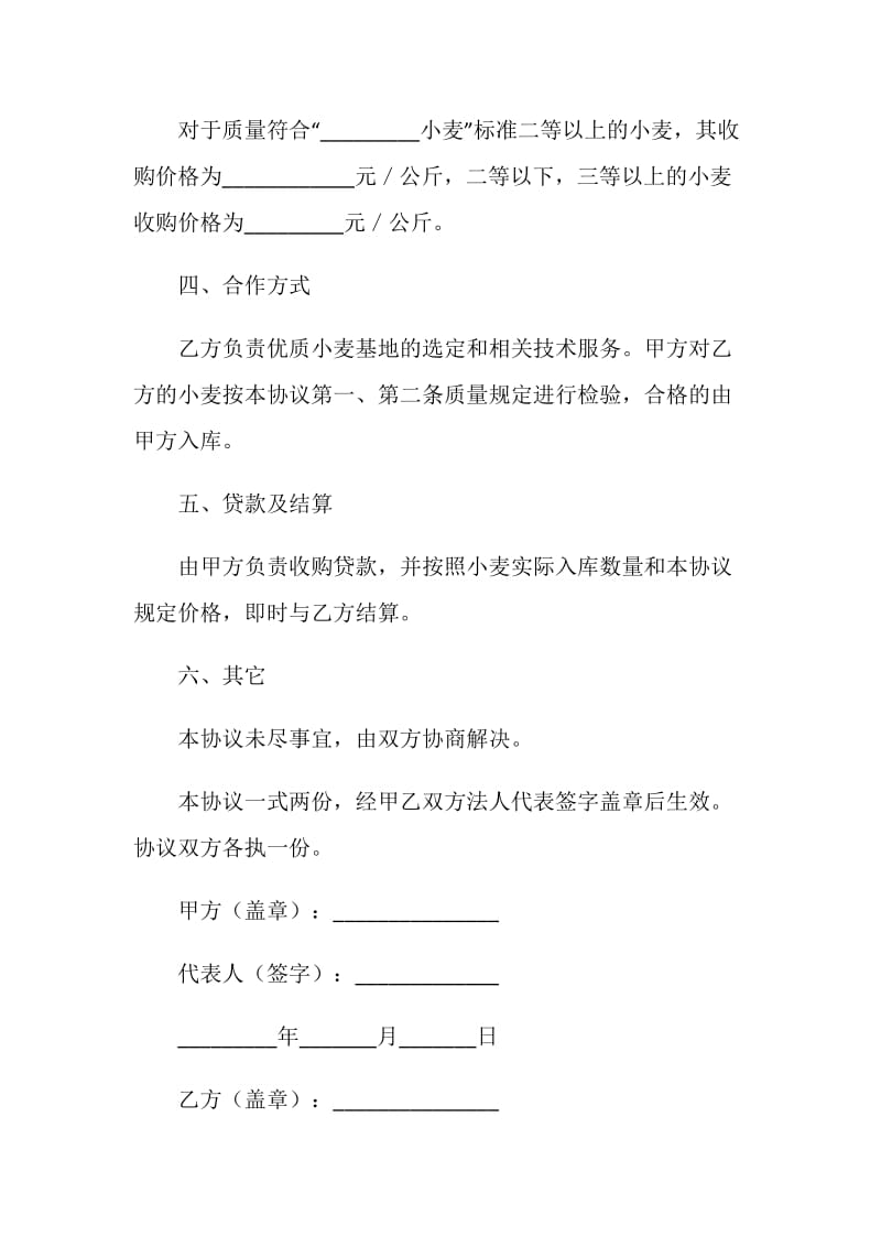 订单小麦收购协议书.doc_第2页