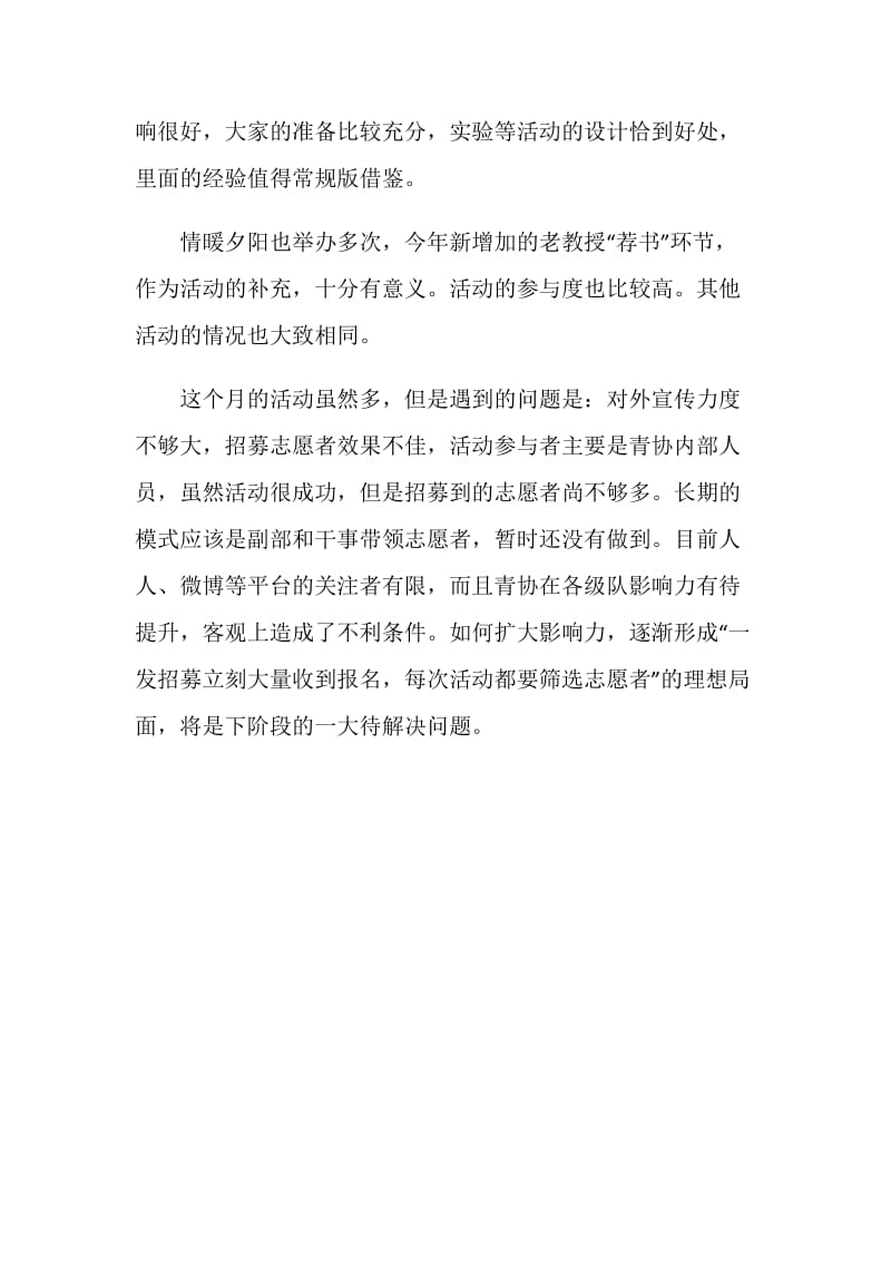 青年志愿者协会十一月工作总结.doc_第2页