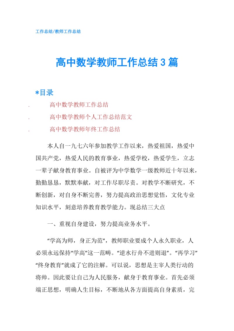 高中数学教师工作总结3篇.doc_第1页