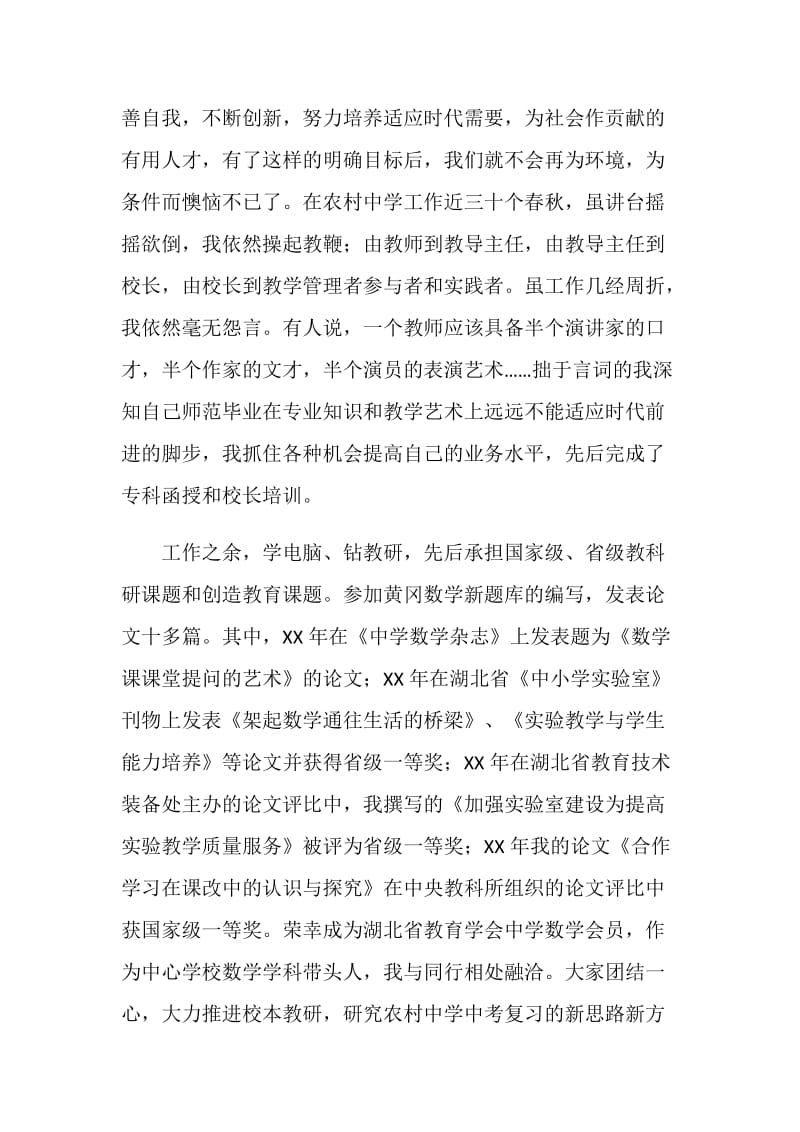 高中数学教师工作总结3篇.doc_第2页