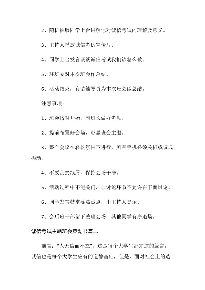 诚信考试主题班会策划书.doc_第2页