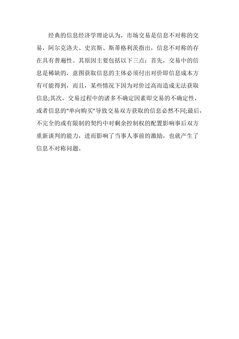 金融消费者权益的法律保护金融论文.doc_第2页