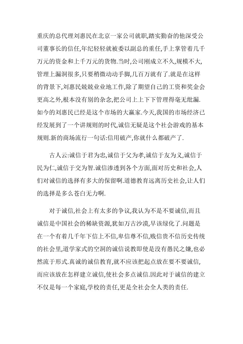 诚信是一种责任.doc_第2页