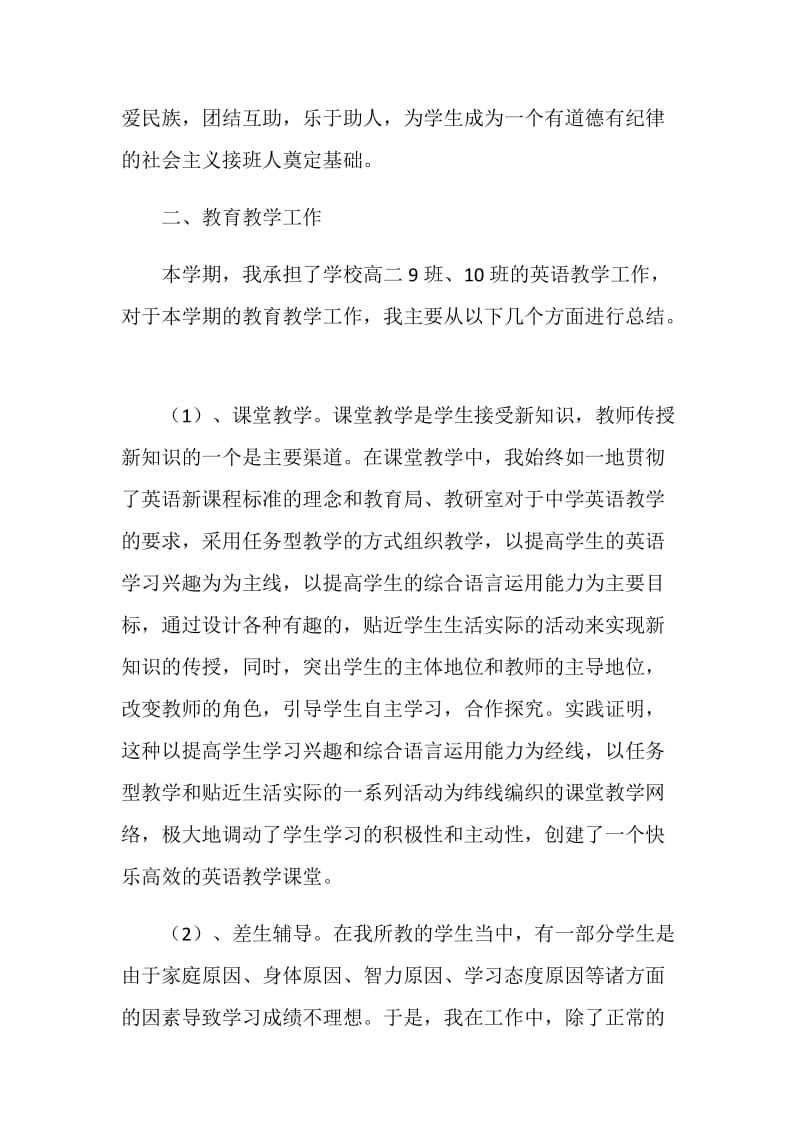 高二级英语组年度工作总结.doc_第2页