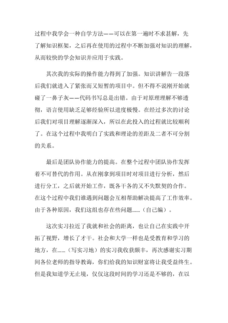 软件开发实习个人总结.doc_第2页