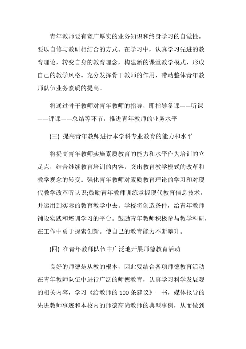 青年教师学习计划.doc_第2页