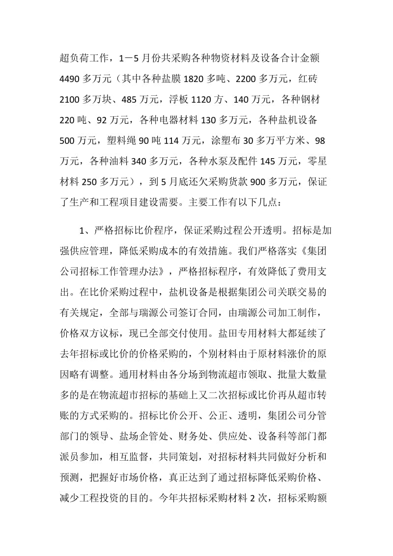 采购年终总结.doc_第2页