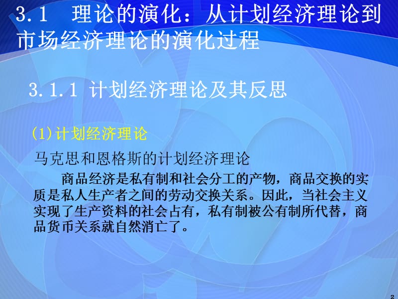 社会主义市场经济理论与实践的演化ppt课件_第2页