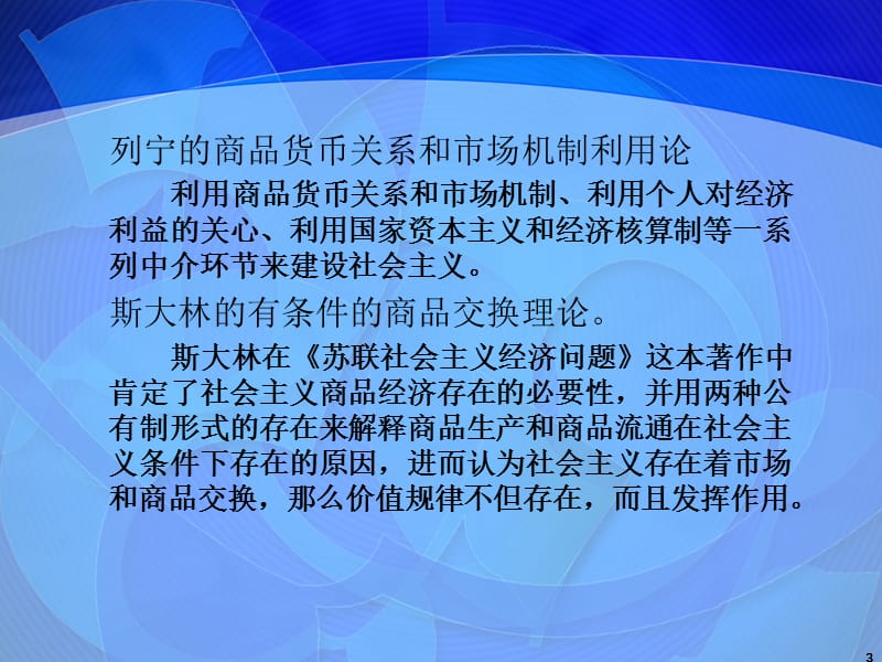 社会主义市场经济理论与实践的演化ppt课件_第3页