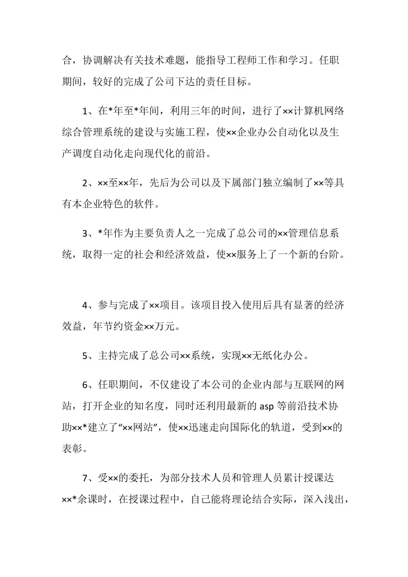 计算机工程师个人述职报告.doc_第2页