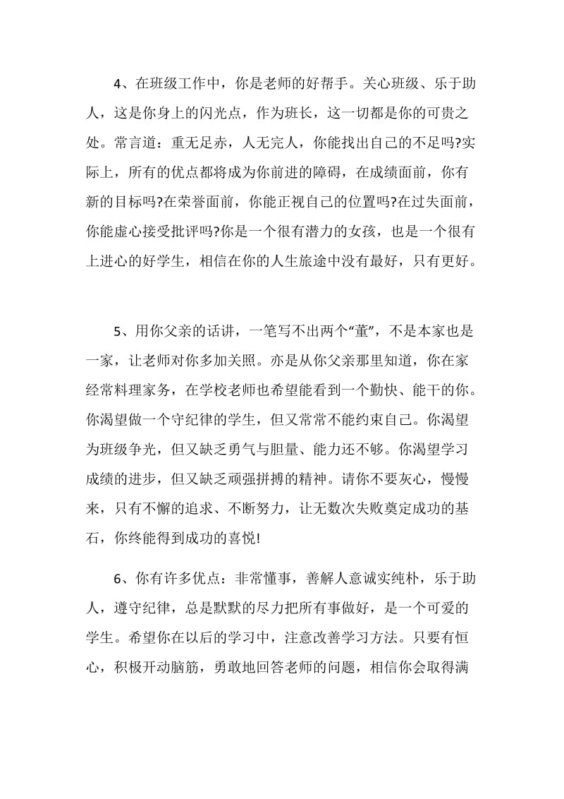 高中班主任评语集锦.doc_第2页