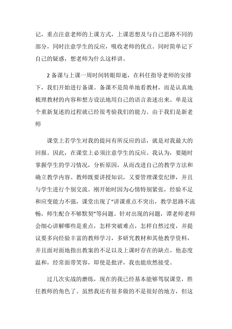 语文教师实习总结范文.doc_第2页