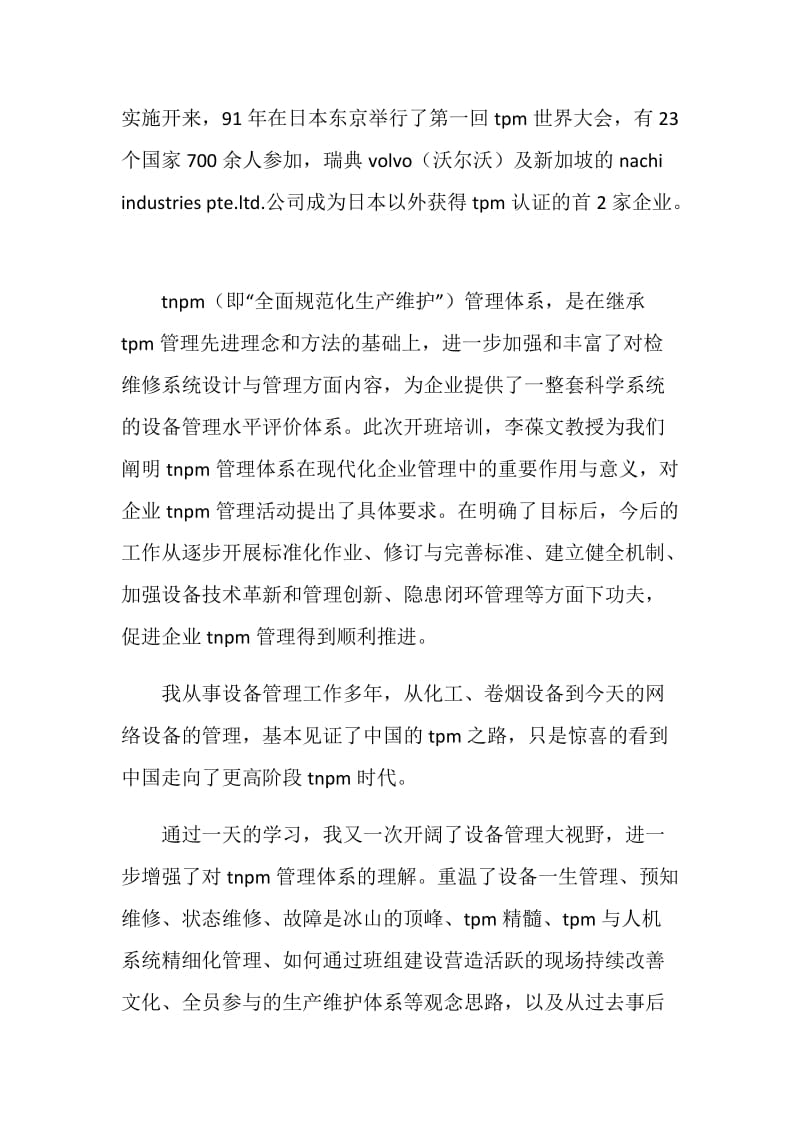 设备管理培训心得.doc_第2页