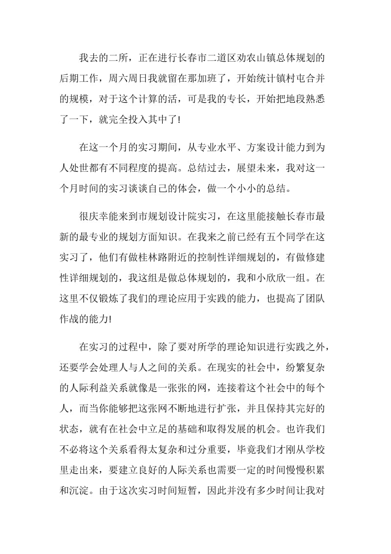 规划设计院实习报告.doc_第2页