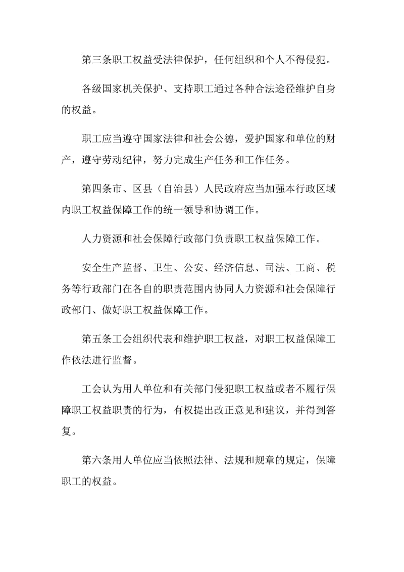 重庆市职工权益保障条例.doc_第2页