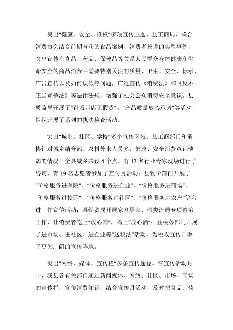 诚信兴商宣传活动总结.doc_第2页