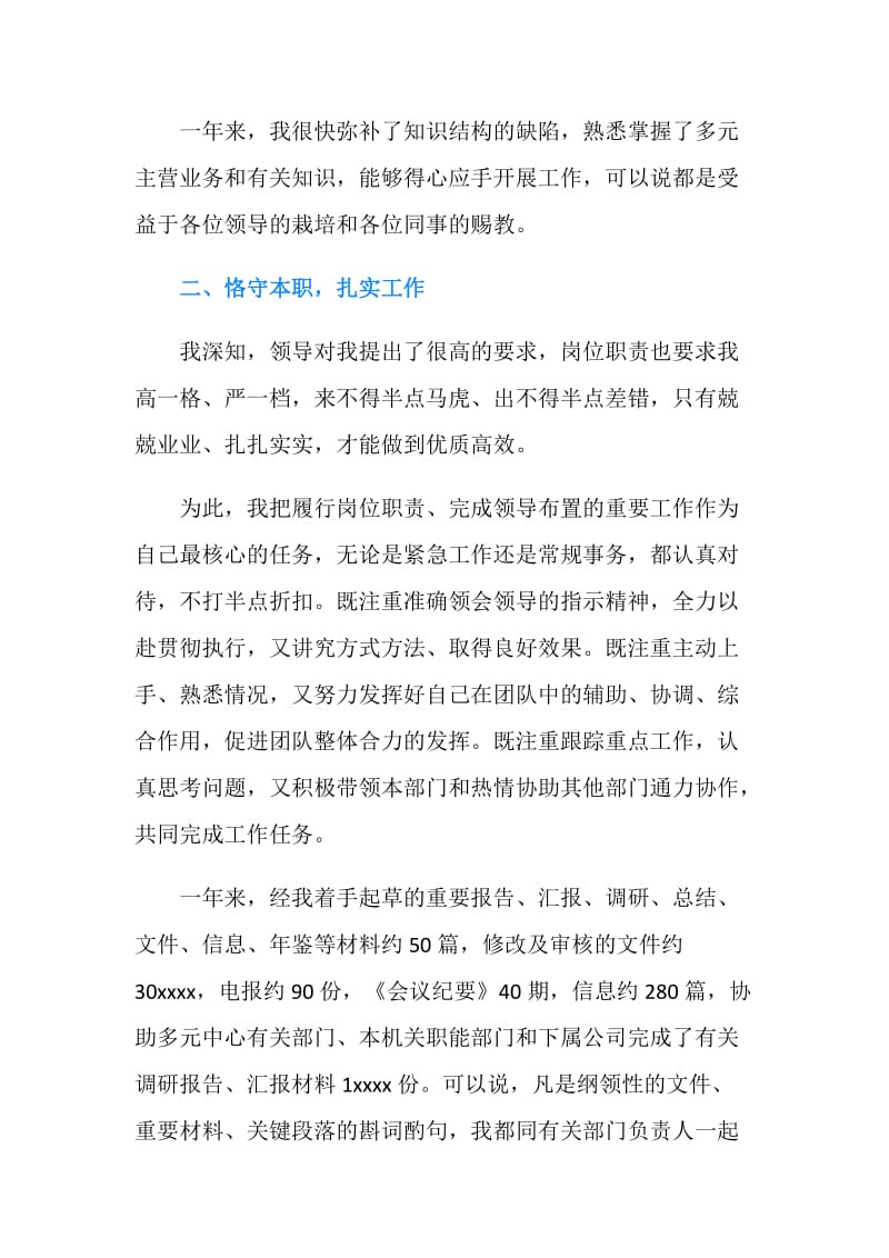 见习生试用期个人工作总结.doc_第2页