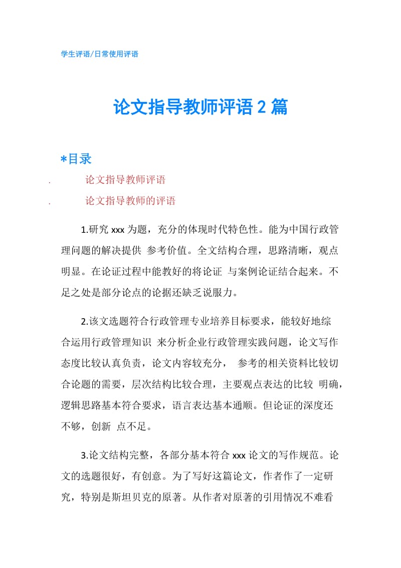 论文指导教师评语2篇.doc_第1页