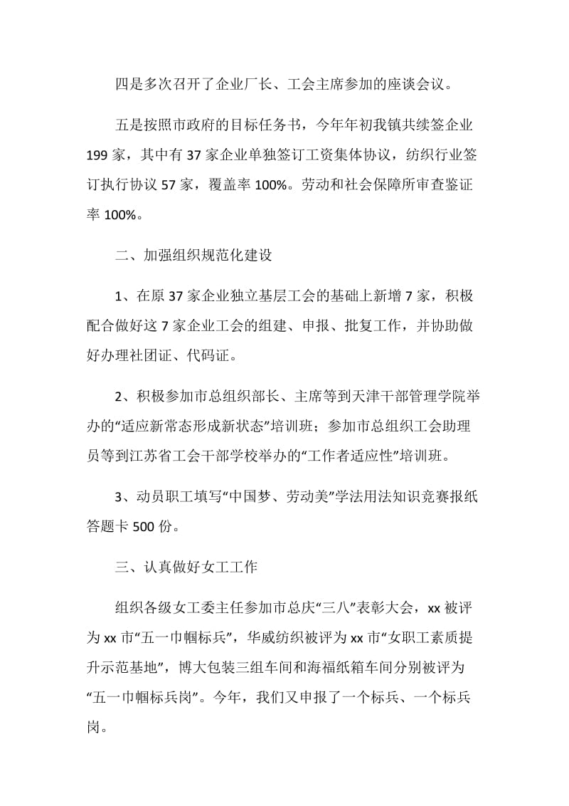 镇总工会上半年工作总结.doc_第2页