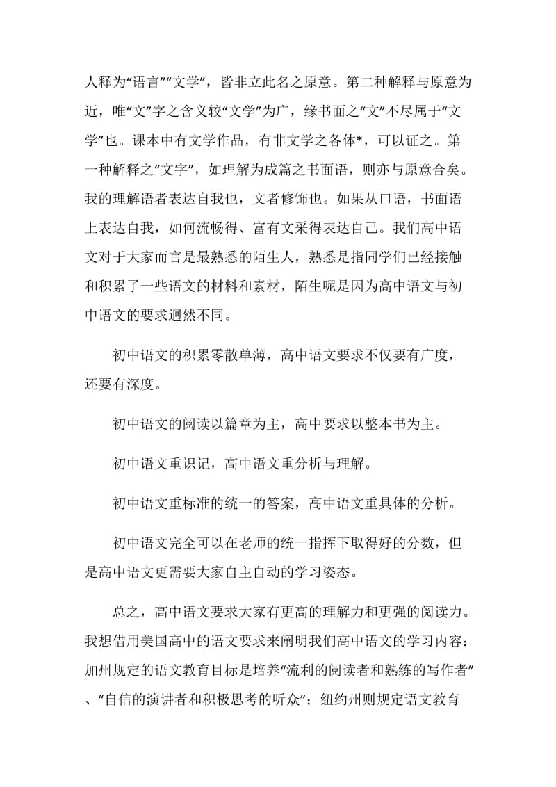 高中语文开学第一课讲话稿.doc_第2页