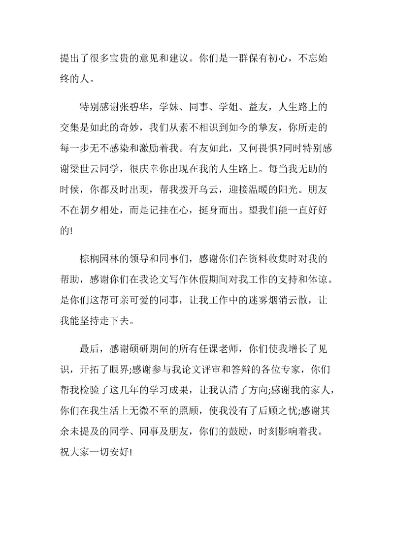 造价工程毕业设计致谢简述.doc_第2页