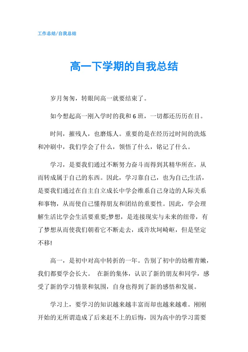 高一下学期的自我总结.doc_第1页