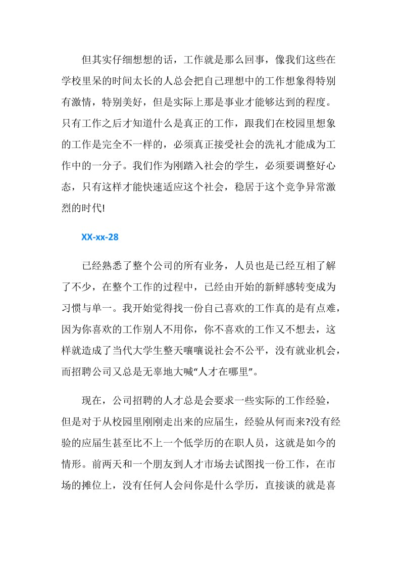 证券公司实习日记4篇.doc_第2页