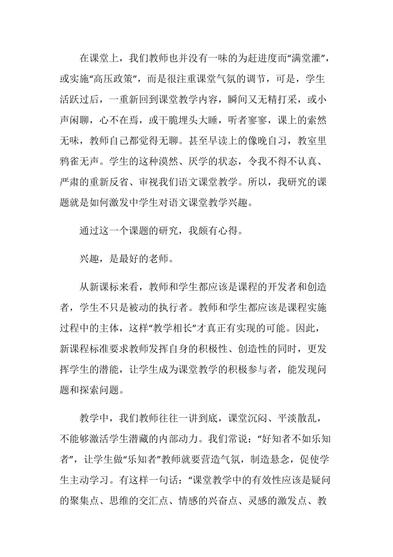 高中语文教师研修心得体会.doc_第2页