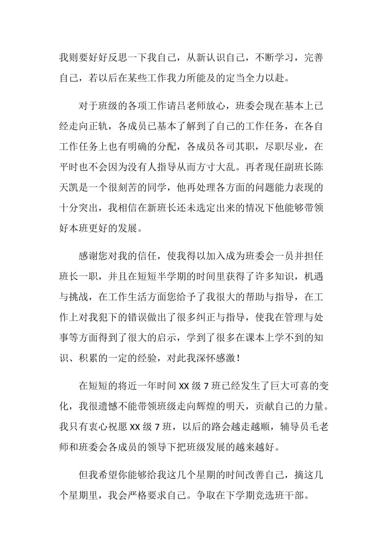 退出班委会申请书.doc_第2页