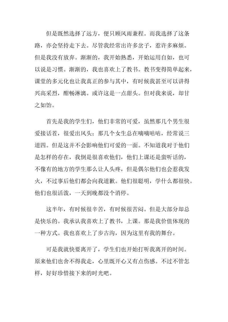 顶岗实习半年工作总结.doc_第2页