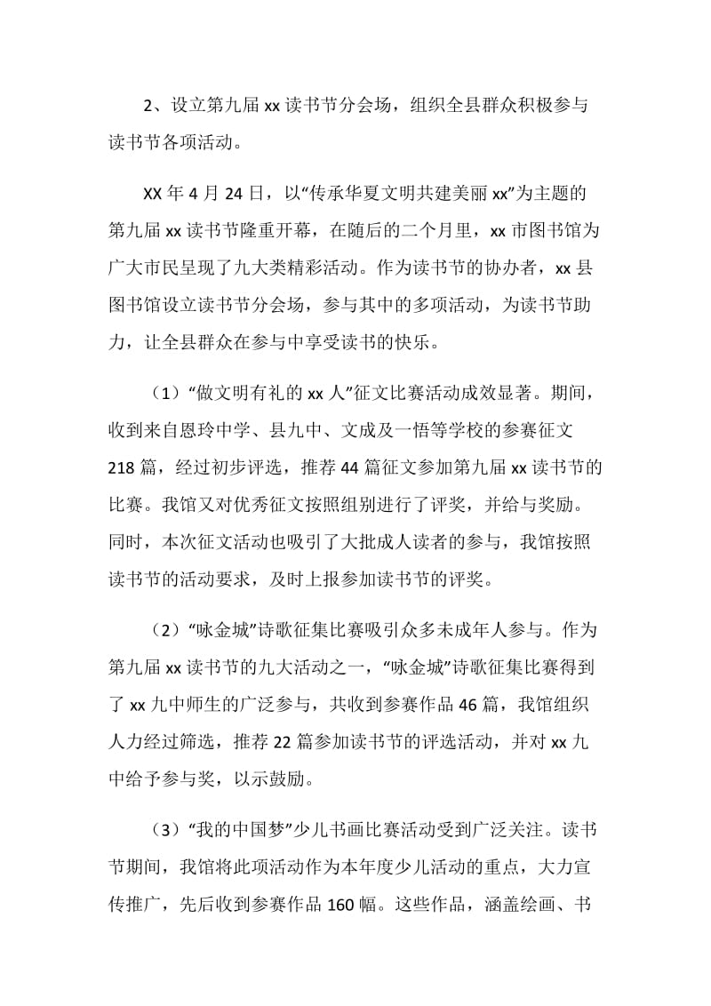 阅读活动总结4篇.doc_第2页