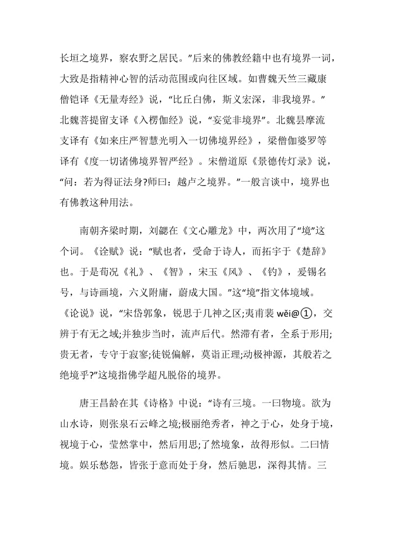 试论电话连线新闻报道的话轮范文.doc_第2页