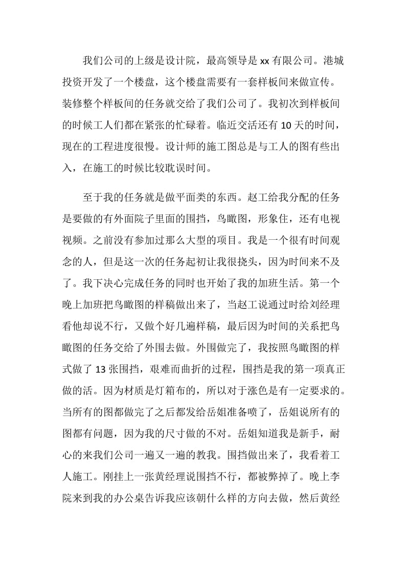 设计院实习周记范文.doc_第2页