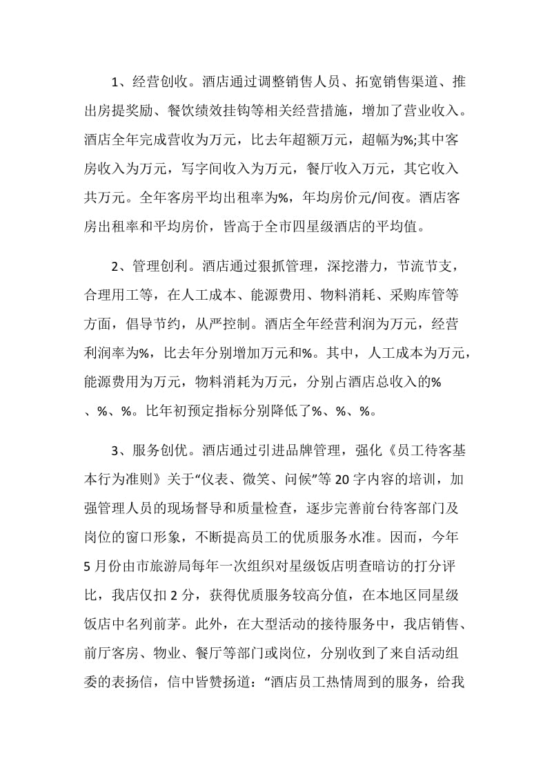 酒店销售员个人工作总结.doc_第2页