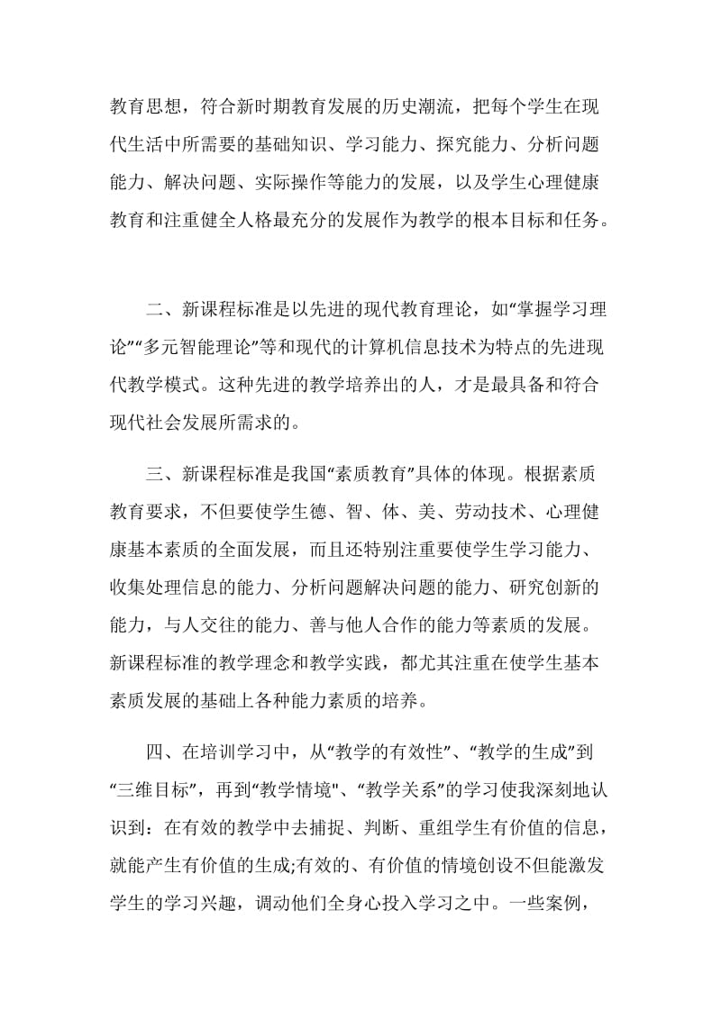 远程培训的学习总结.doc_第2页