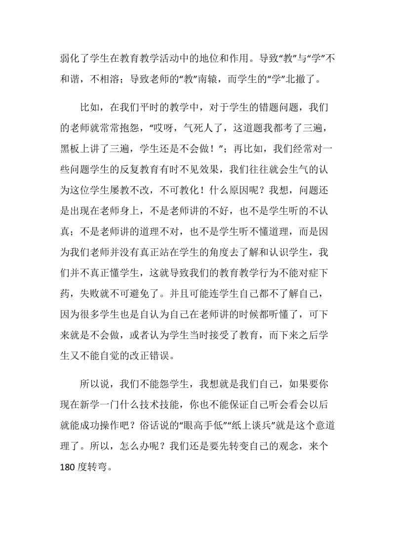 远程国培学习心得.doc_第2页