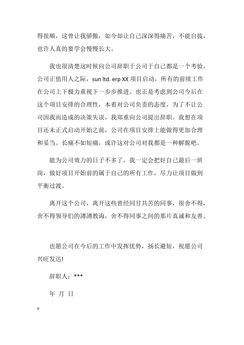 辞职报告模板范文.doc_第2页