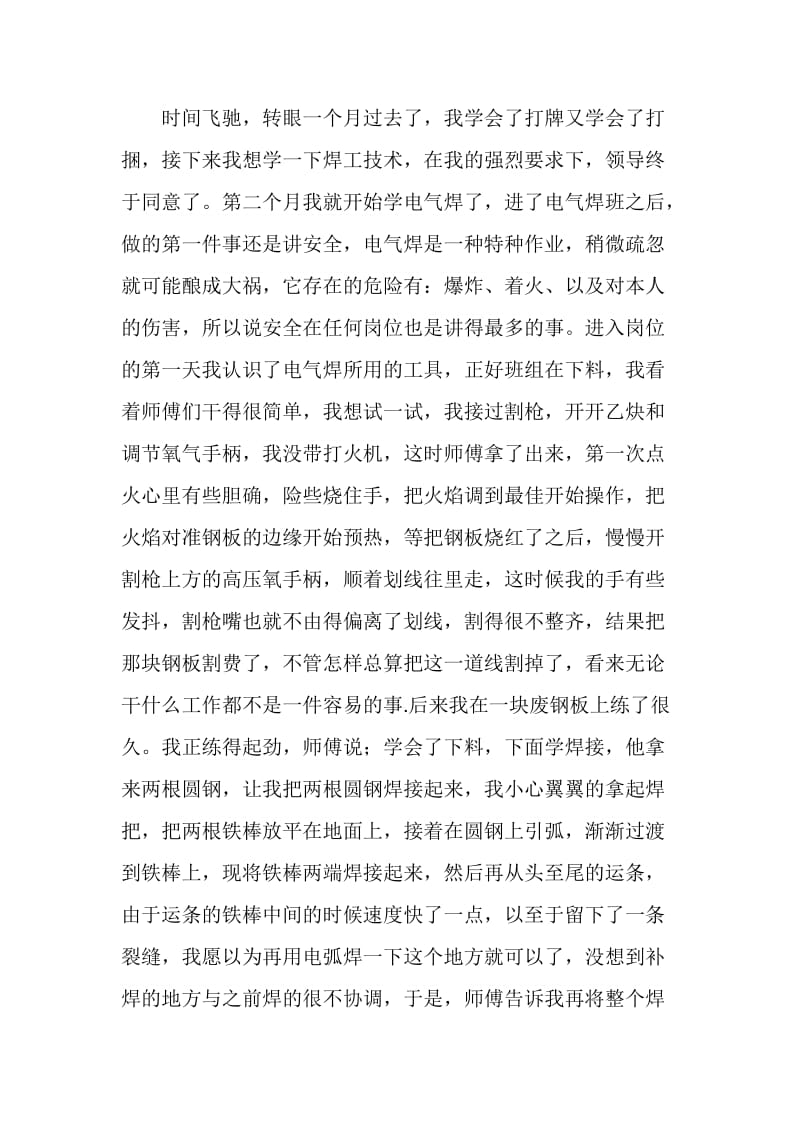 轧钢厂实习报告.doc_第2页